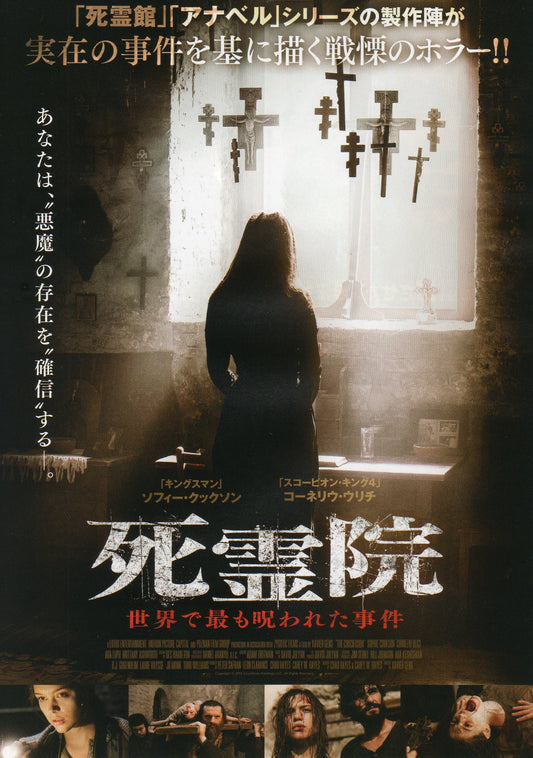 The Crucifixion Japanese Chirashi Mini Ad-Flyer Poster 2017