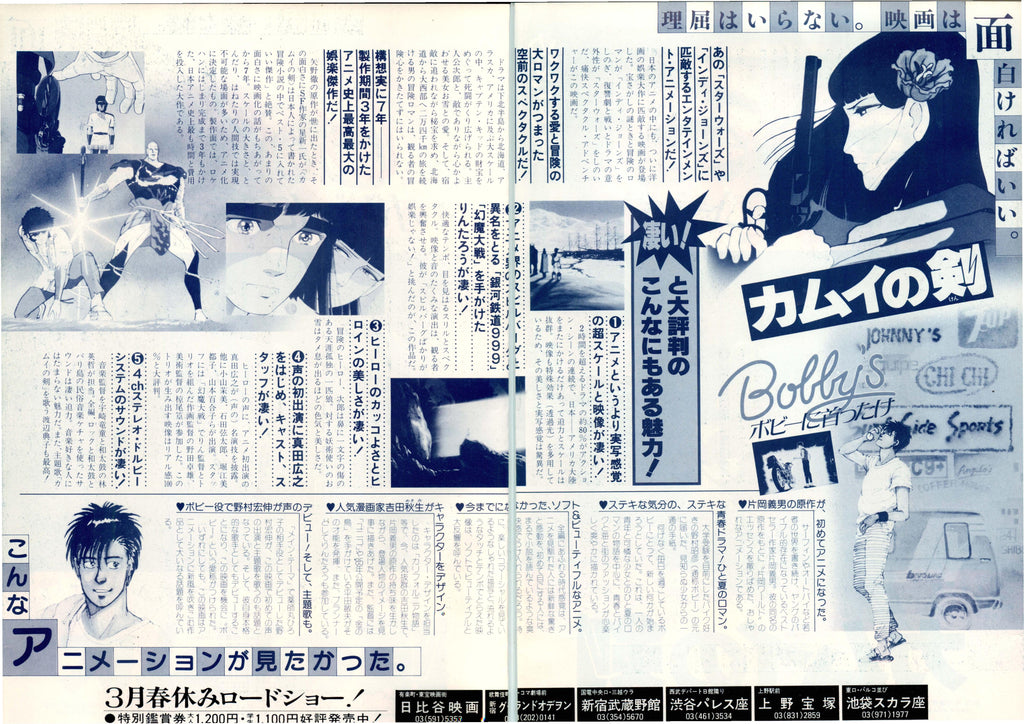 Dagger of Kamui - Bobby's Girl Japanese Anime Chirashi Mini Ad-Flyer Poster 1985 4p