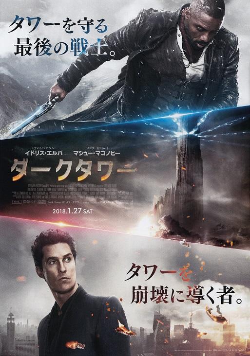The Dark Tower Japanese Chirashi Mini Ad-Flyer Poster 2017