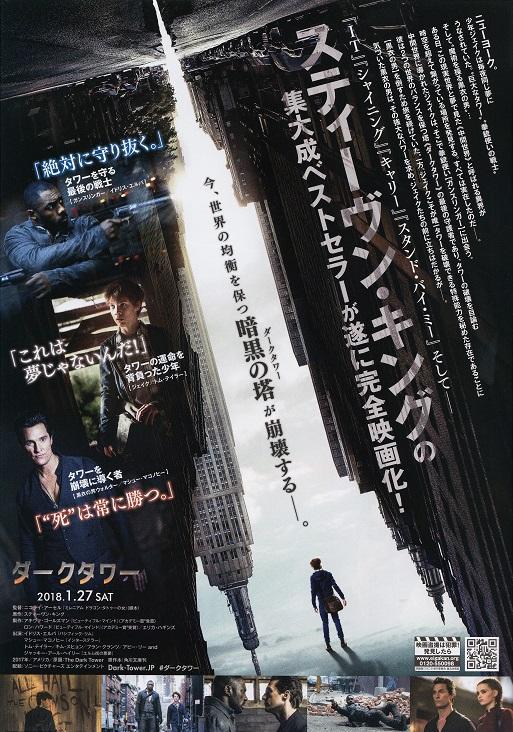 The Dark Tower Japanese Chirashi Mini Ad-Flyer Poster 2017