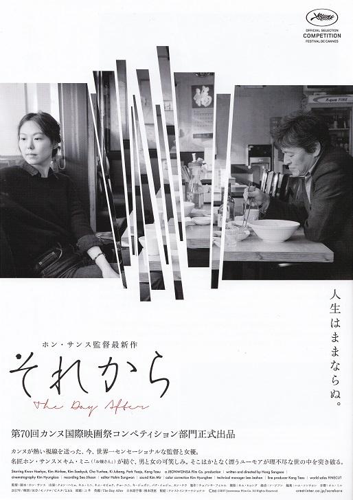 The Day After Japanese Chirashi Mini Ad-Flyer Poster 2017 Hong Sang-Soo