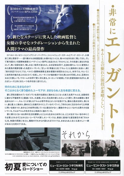 The Day After Japanese Chirashi Mini Ad-Flyer Poster 2017 Hong Sang-Soo