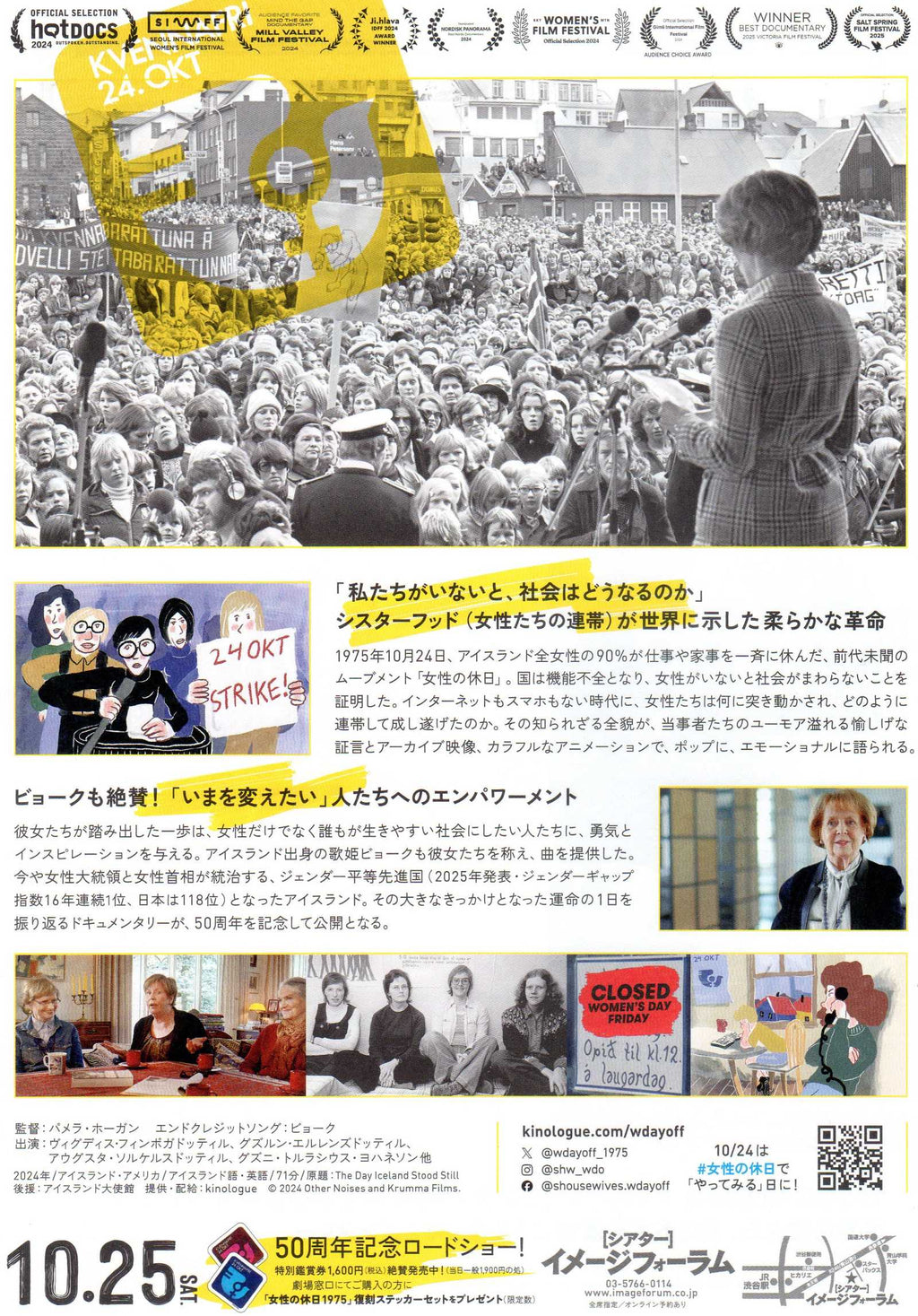 The Day Iceland Stood Still Japanese Chirashi Mini Ad-Flyer Poster 2023
