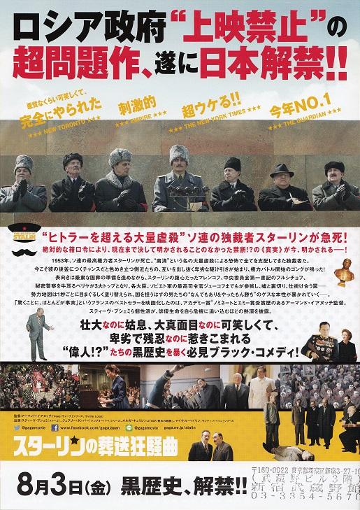 The Death of Stalin Japanese Chirashi Mini Ad-Flyer Poster 2017