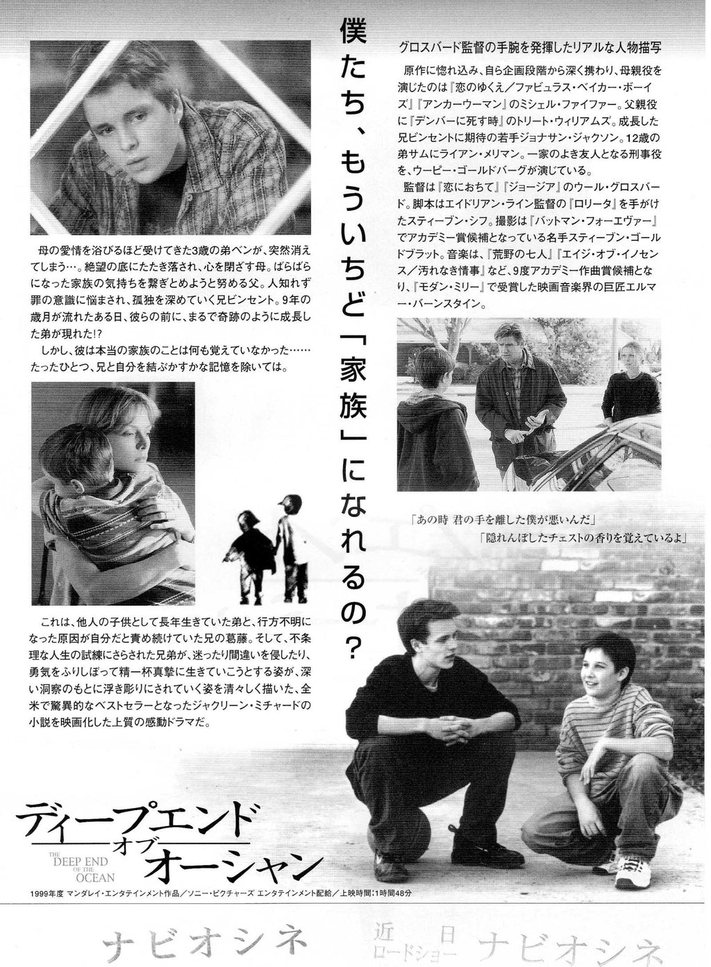 The Deep End of The Ocean Japanese Chirashi Mini Ad-Flyer Poster 1999 Pfeiffer
