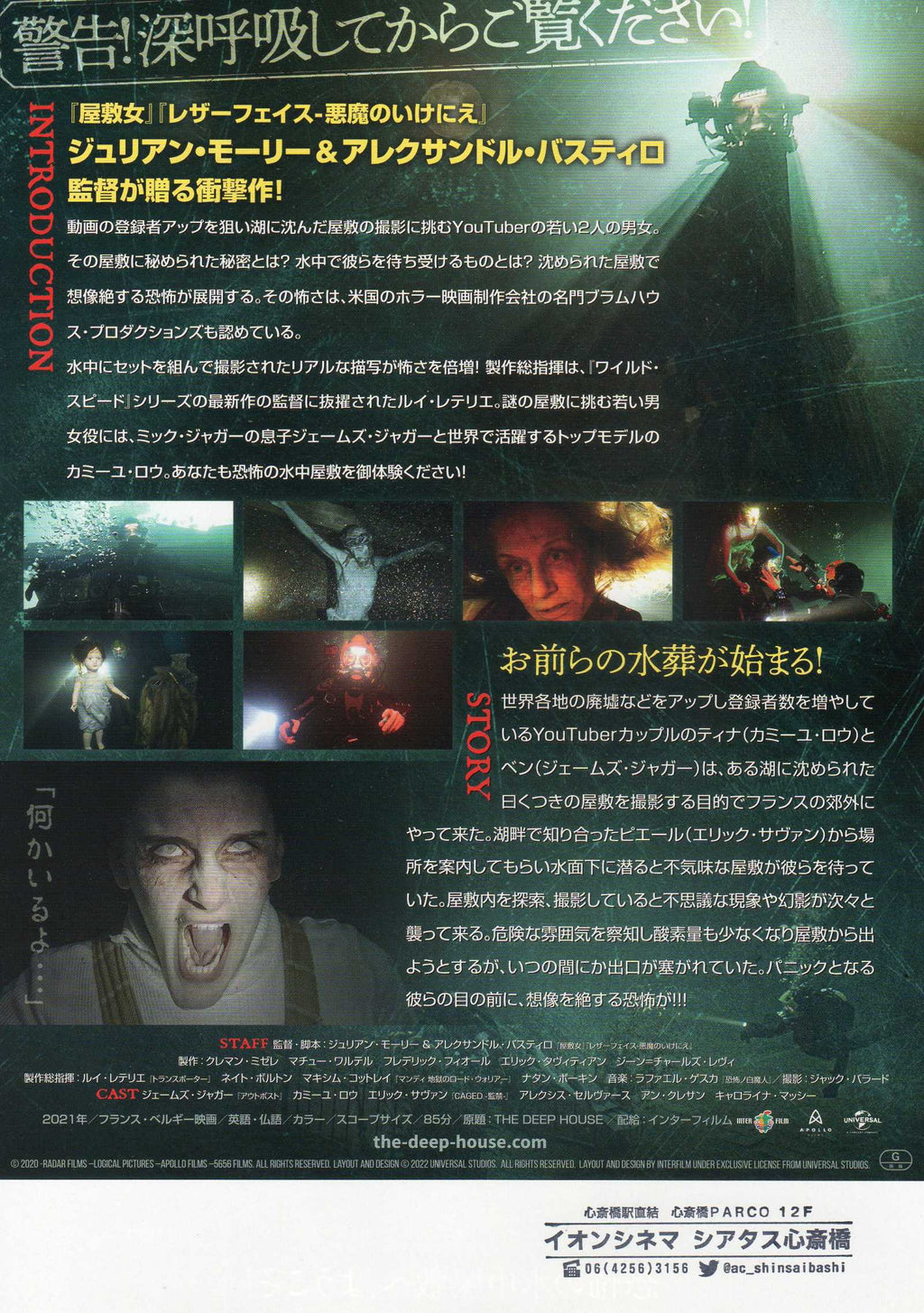 The Deep House Japanese Chirashi Mini Ad-Flyer Poster 2021