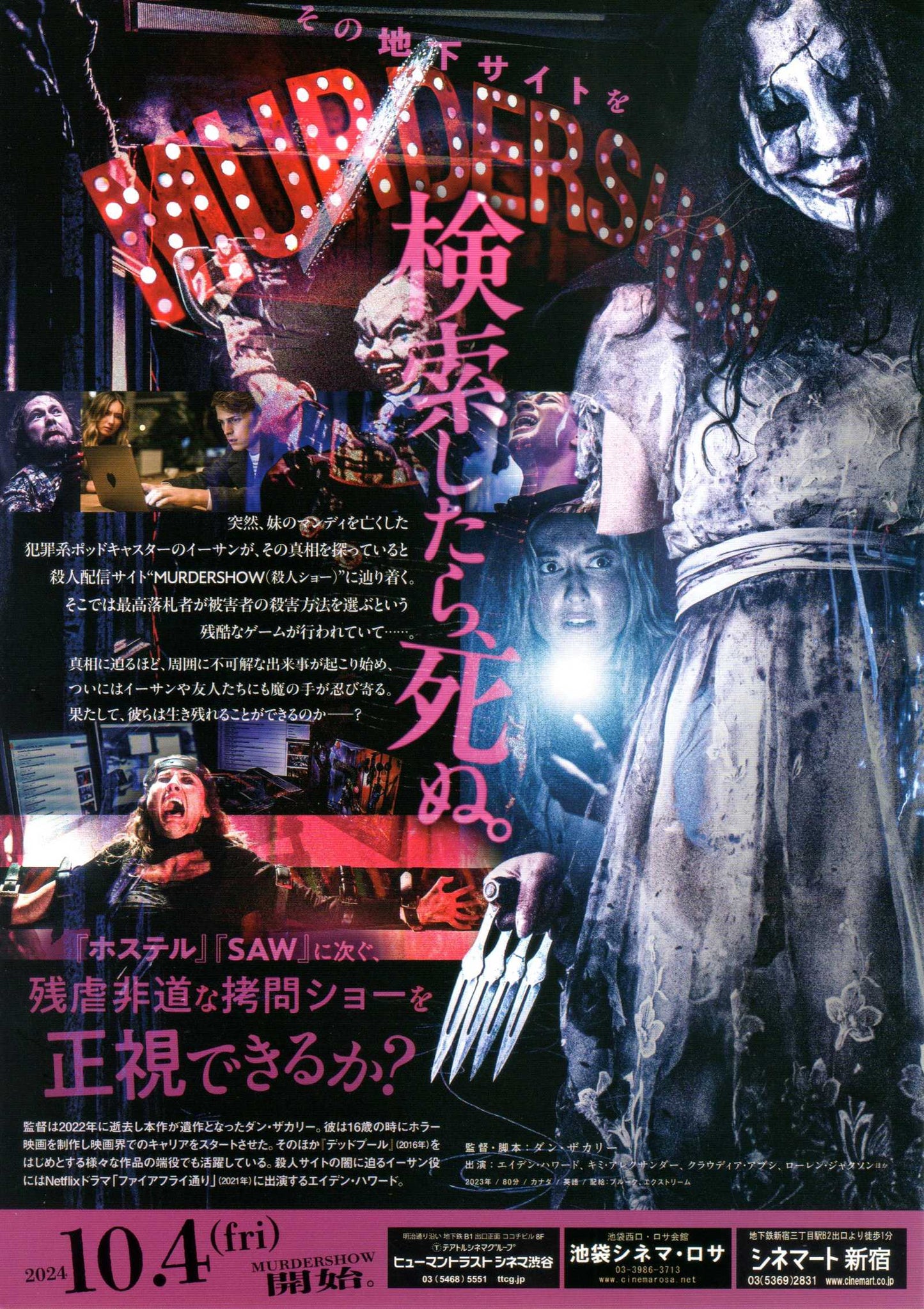 The Deep Web Japanese Chirashi Mini Ad-Flyer Poster 2023