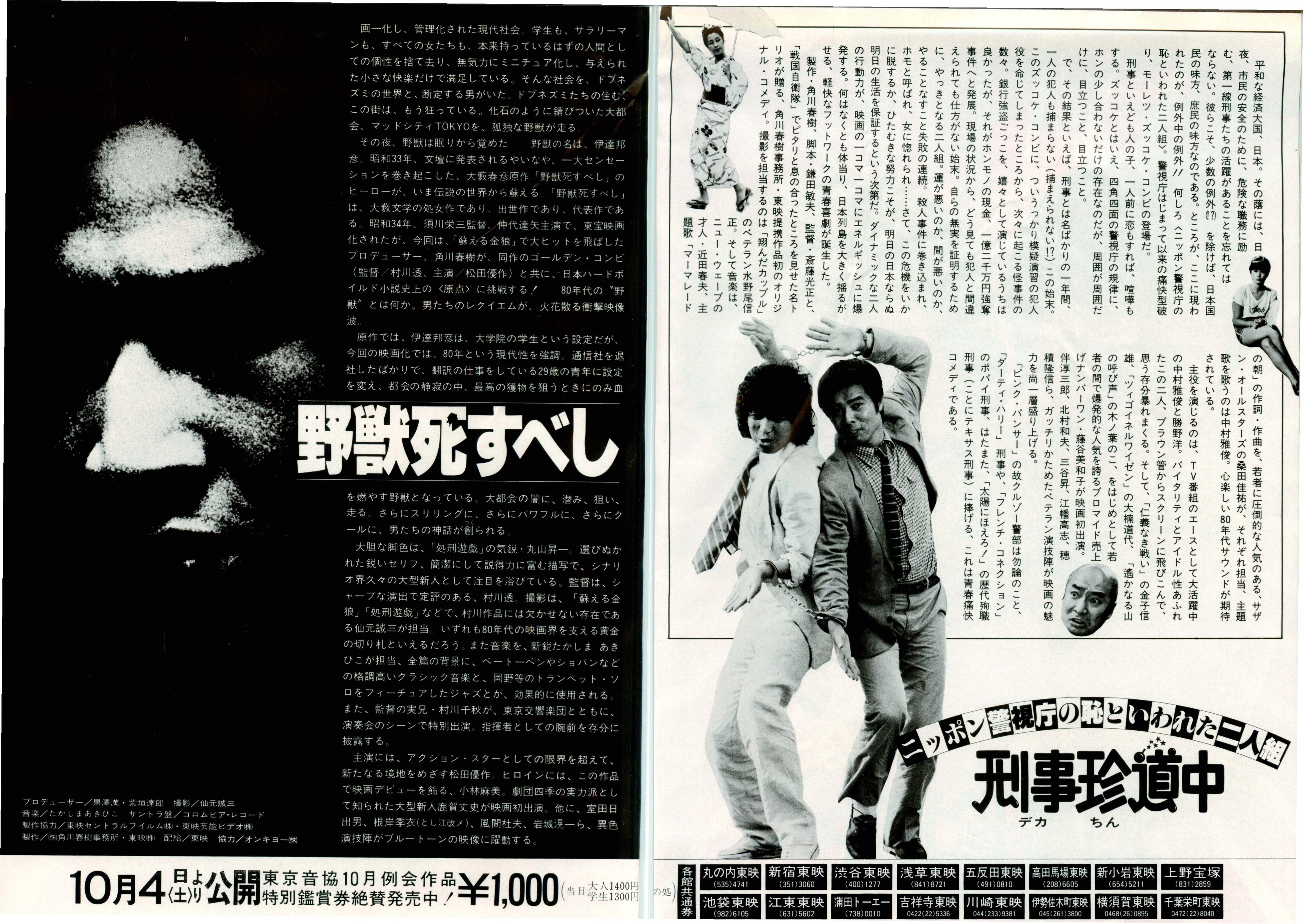 Beast To Die - Detective Journey Japanese Chirashi Mini Ad-Flyer Poster 1980 4p