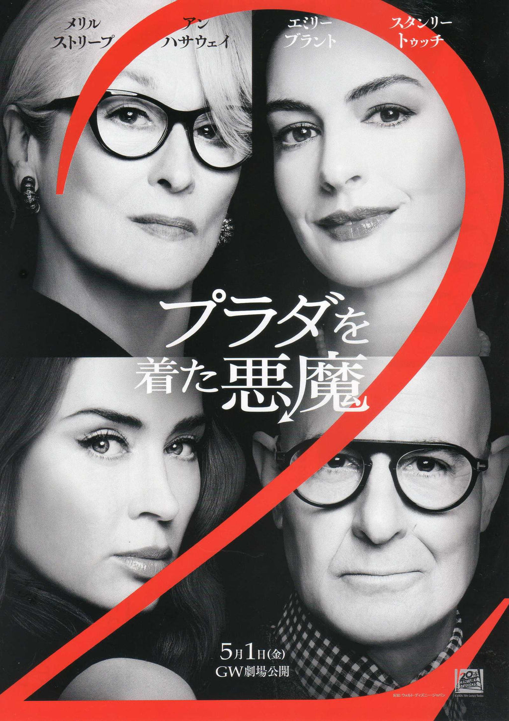 The Devil Wears Prada 2 Japanese Chirashi Mini Ad-Flyer Poster 2026 B