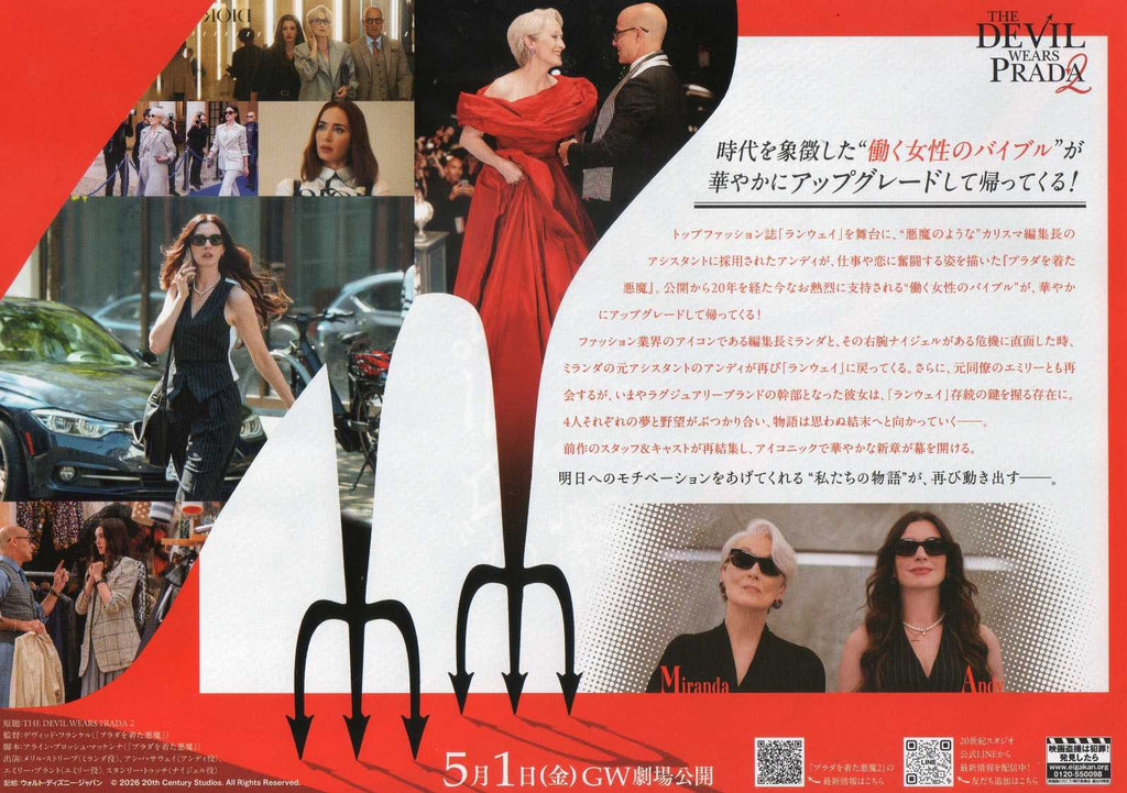 The Devil Wears Prada 2 Japanese Chirashi Mini Ad-Flyer Poster 2026 B