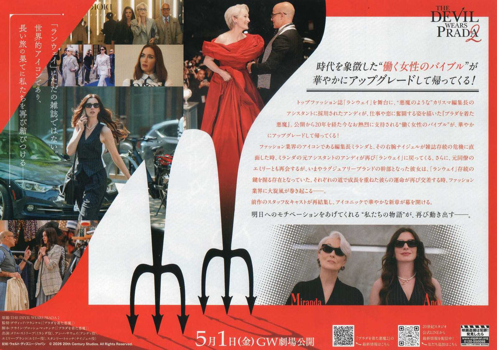 The Devil Wears Prada 2 Japanese Chirashi Mini Ad-Flyer Poster 2026 C