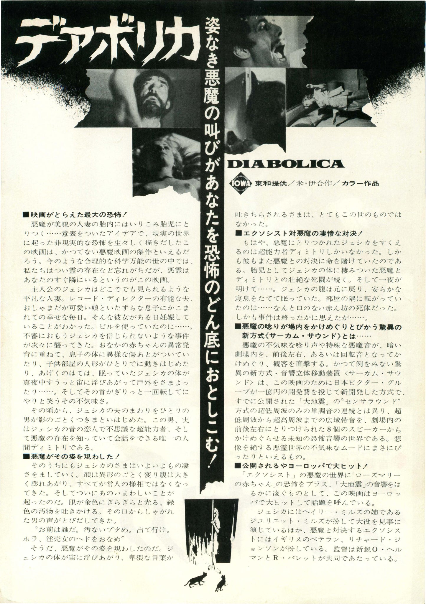 The Devil Within Her Japanese Chirashi Mini Ad-Flyer Poster 1974