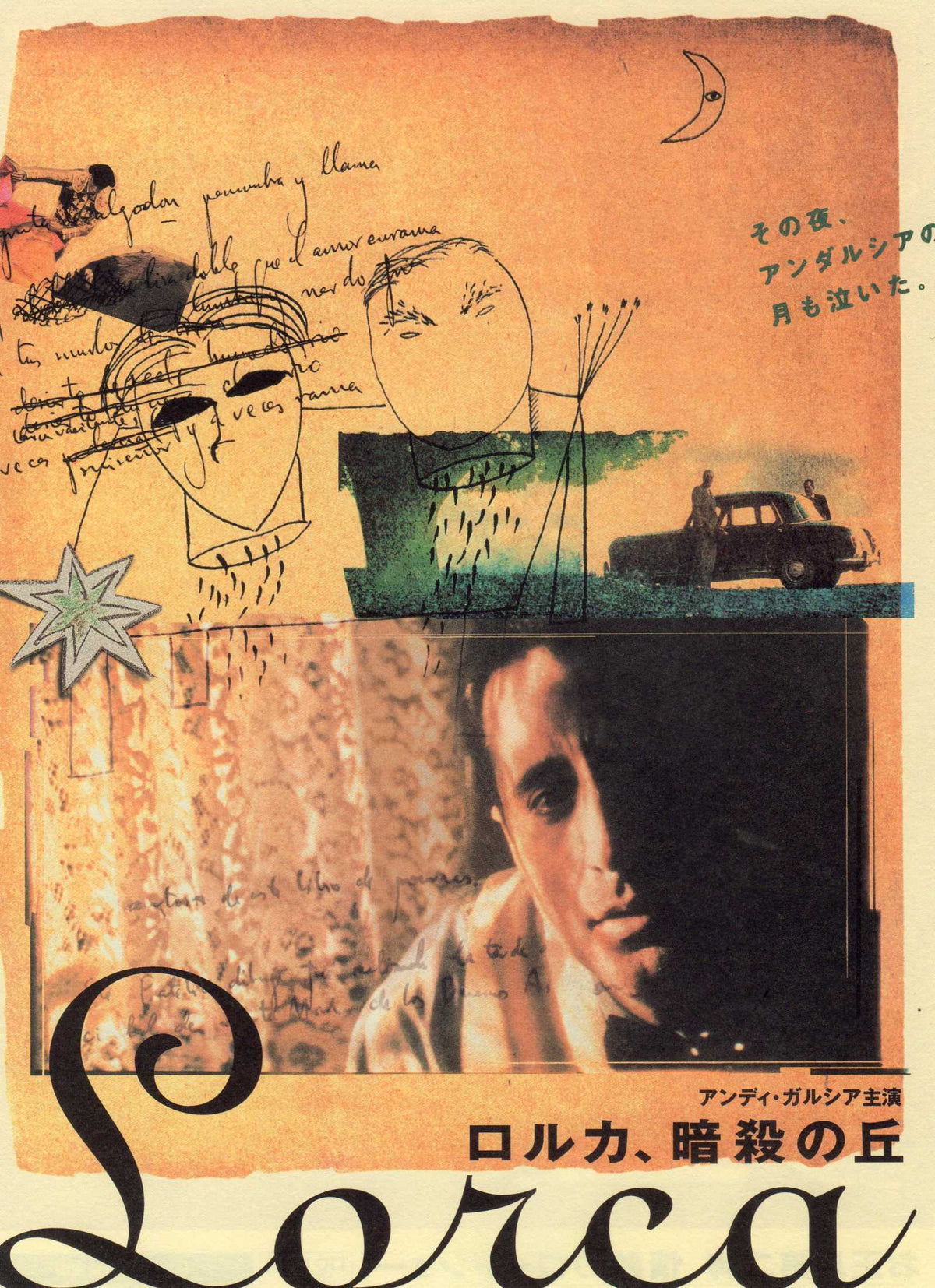 The Dissapearance of Garcia Lorca Japanese Chirashi Mini Ad-Flyer Poster 1996