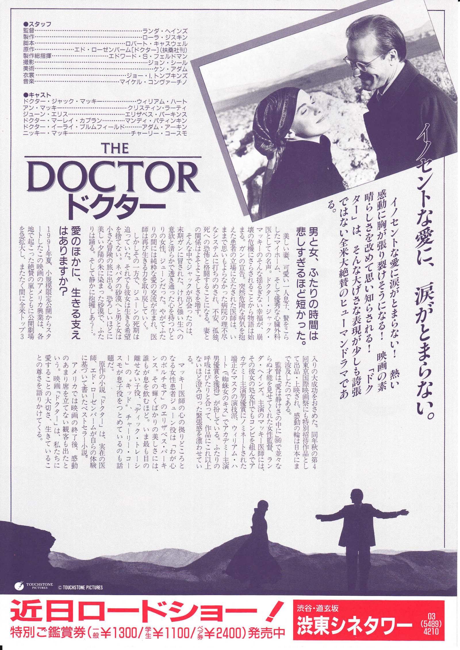 The Doctor Japanese Chirashi Mini Ad-Flyer Poster 1991