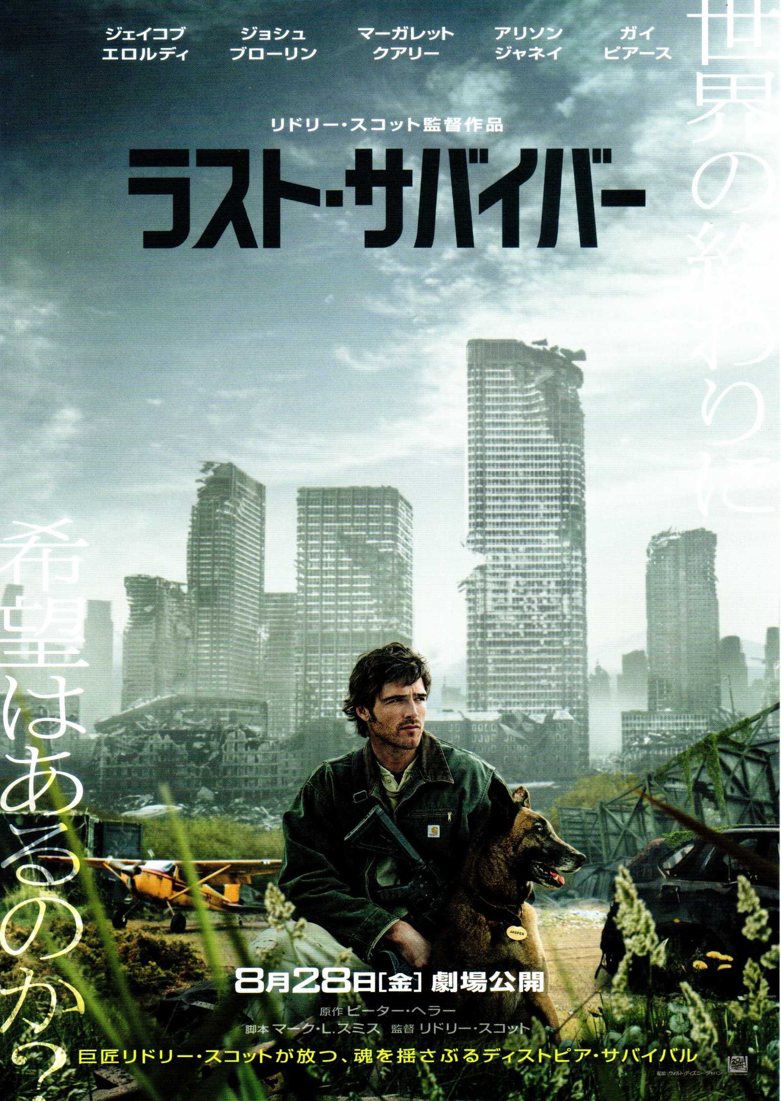 The Dog Stars Japanese Chirashi Mini Ad-Flyer Poster 2026