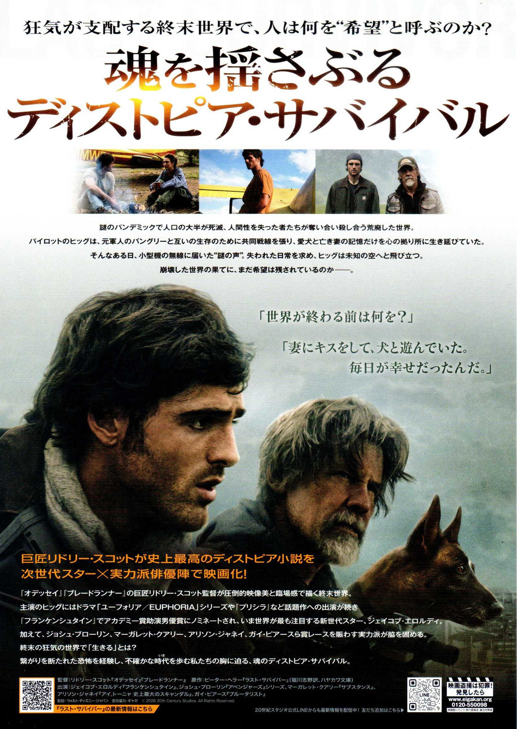 The Dog Stars Japanese Chirashi Mini Ad-Flyer Poster 2026