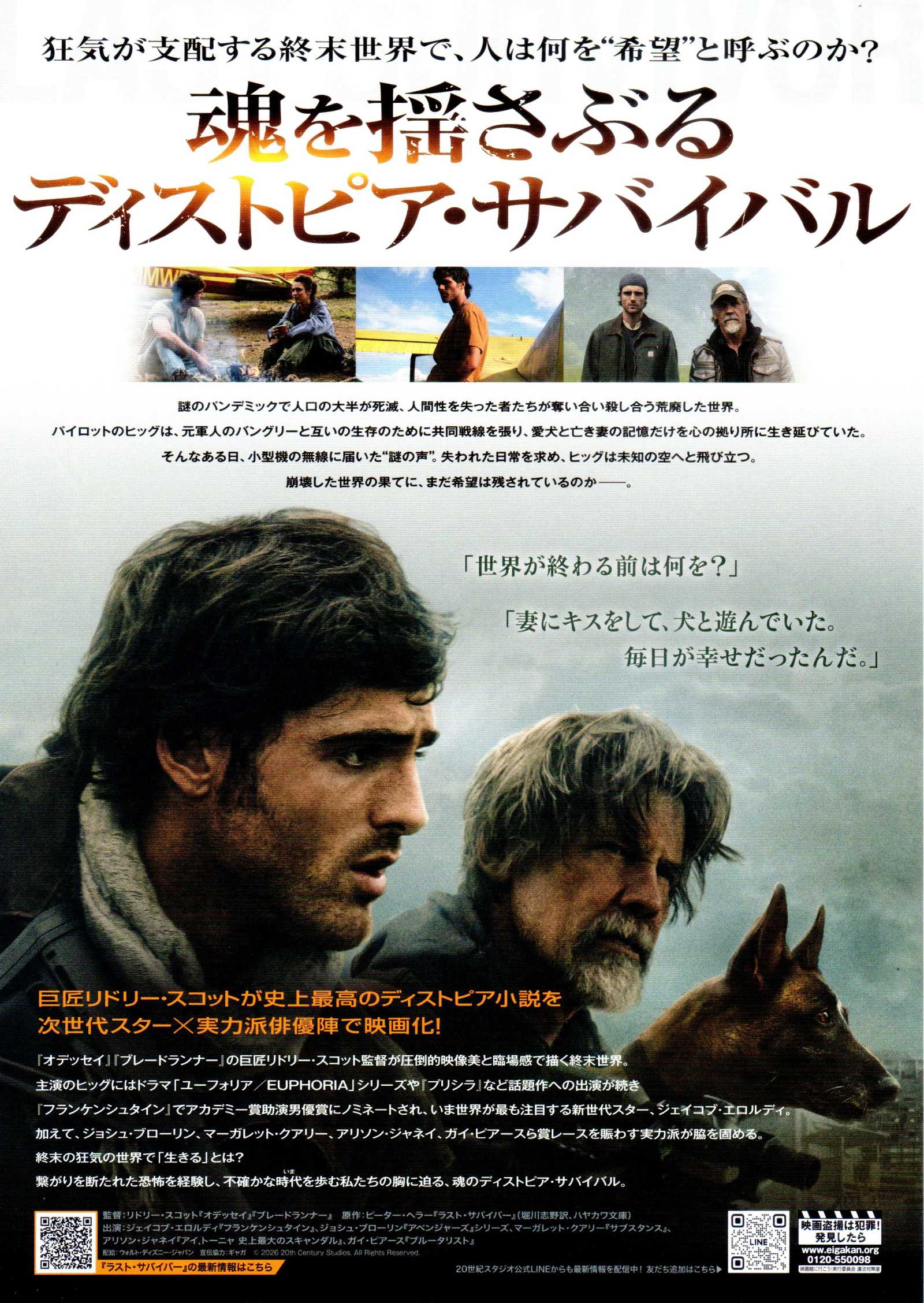 The Dog Stars Japanese Chirashi Mini Ad-Flyer Poster 2026