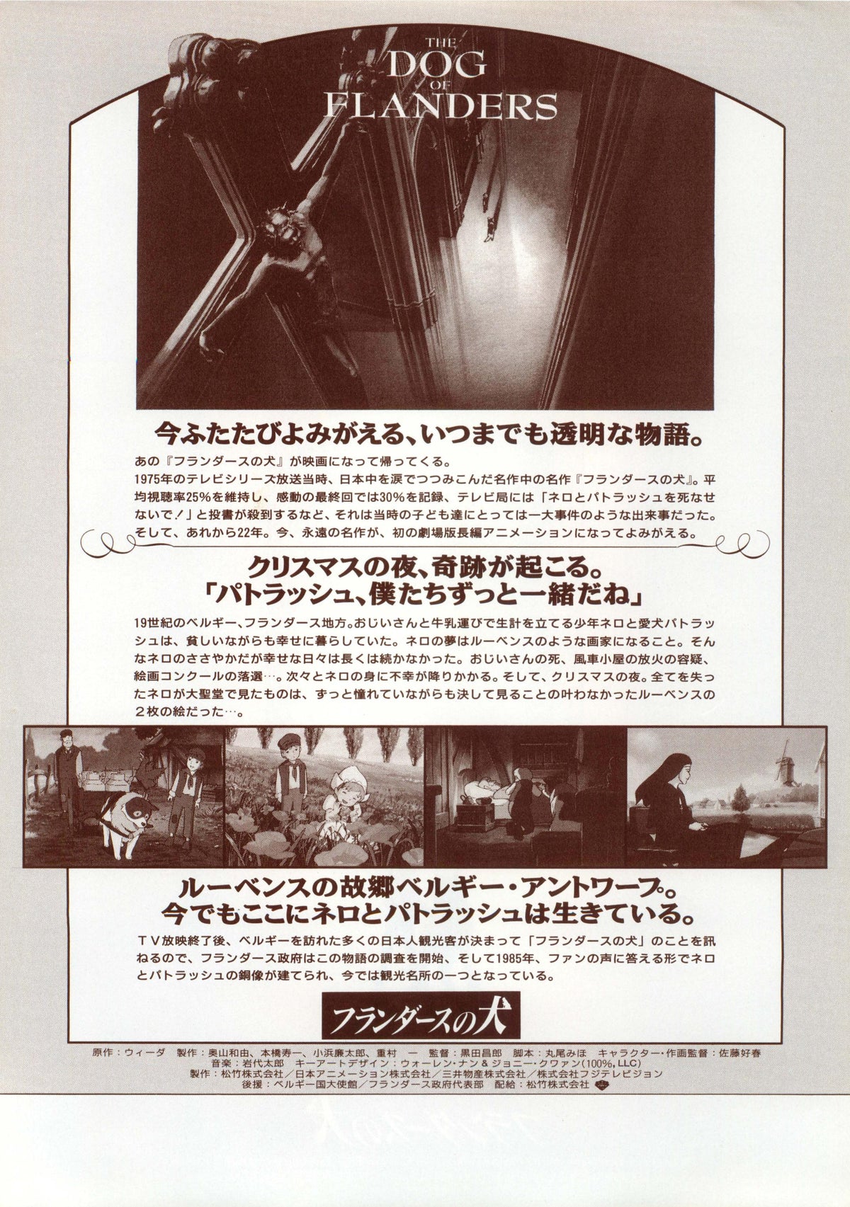 The Dog of Flanders Japanese Anime Chirashi Mini Ad-Flyer Poster 1997