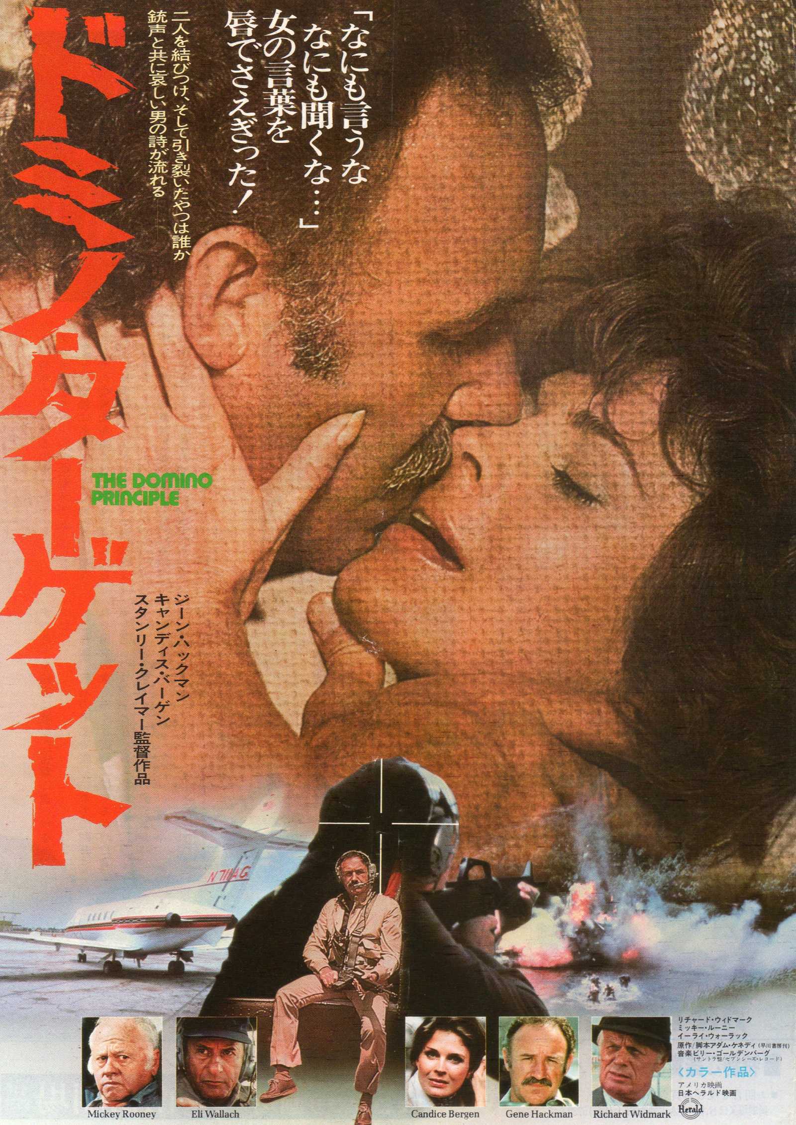 The Domino Killings Japanese Chirashi Mini Ad-Flyer Poster 1977