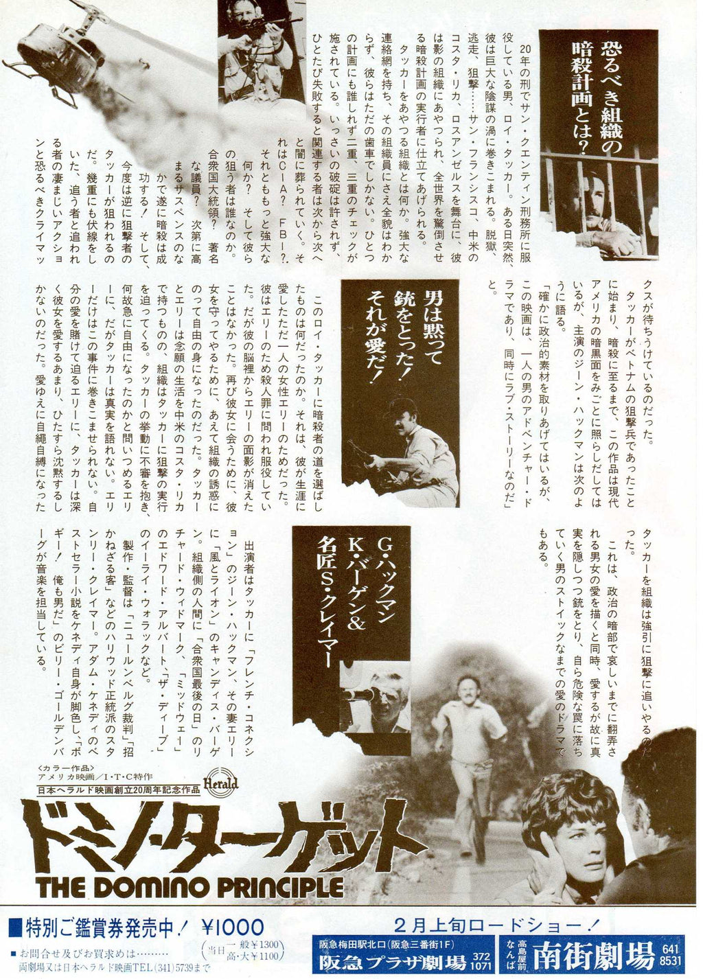 The Domino Killings Japanese Chirashi Mini Ad-Flyer Poster 1977
