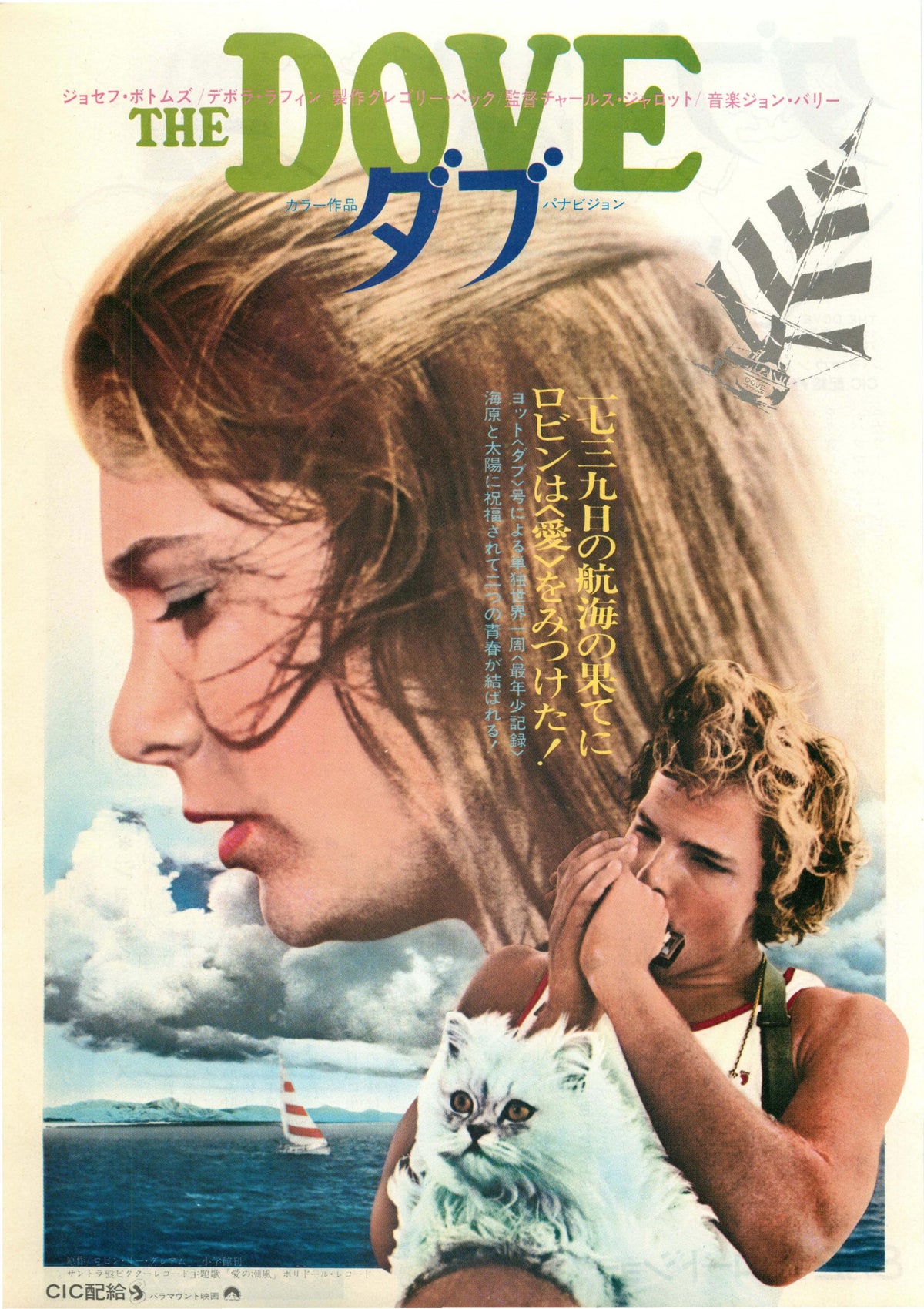 The Dove Japanese Chirashi Mini Ad-Flyer Poster 1974