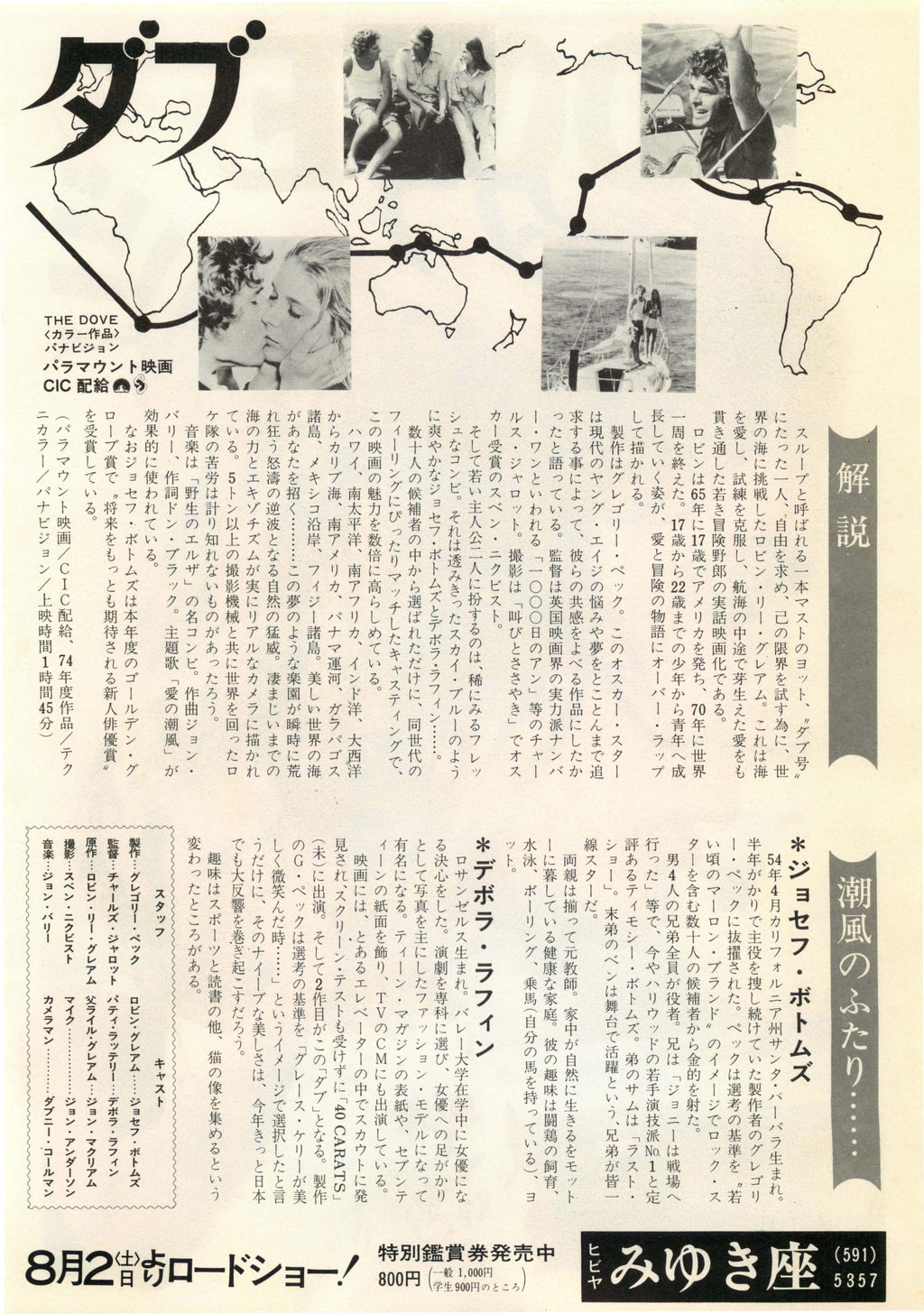 The Dove Japanese Chirashi Mini Ad-Flyer Poster 1974