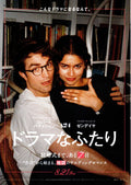 The Drama Japanese Chirashi Mini Ad-Flyer Poster 2026