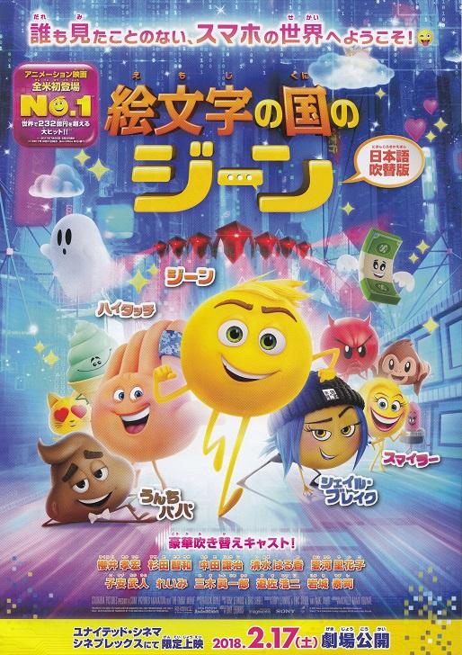The Emoji Movie Japanese Anime Chirashi Mini Ad-Flyer Poster 2017
