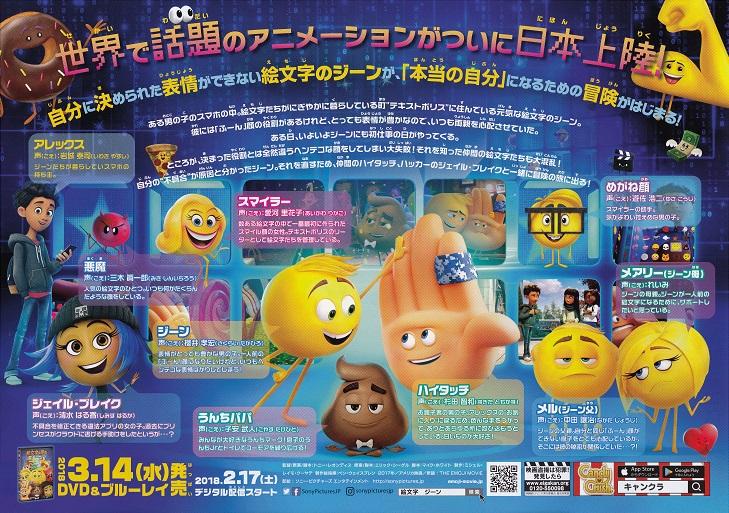 The Emoji Movie Japanese Anime Chirashi Mini Ad-Flyer Poster 2017