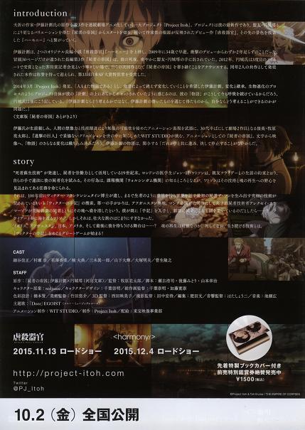 The Empire of Corpses Japanese Anime Chirashi Mini Ad-Flyer Poster 2015