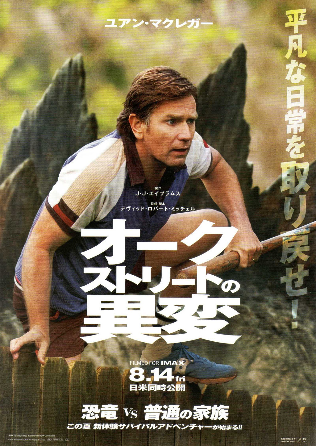 The End of Oak Street Japanese Chirashi Mini Ad-Flyer Poster 2026 4p