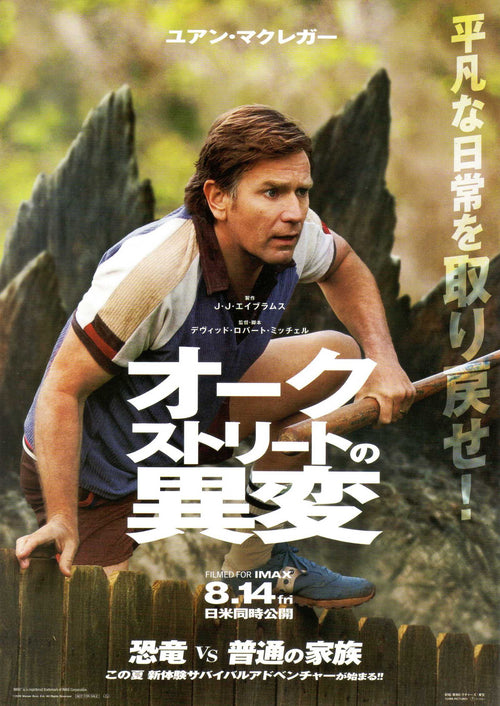 The End of Oak Street Japanese Chirashi Mini Ad-Flyer Poster 2026 4p