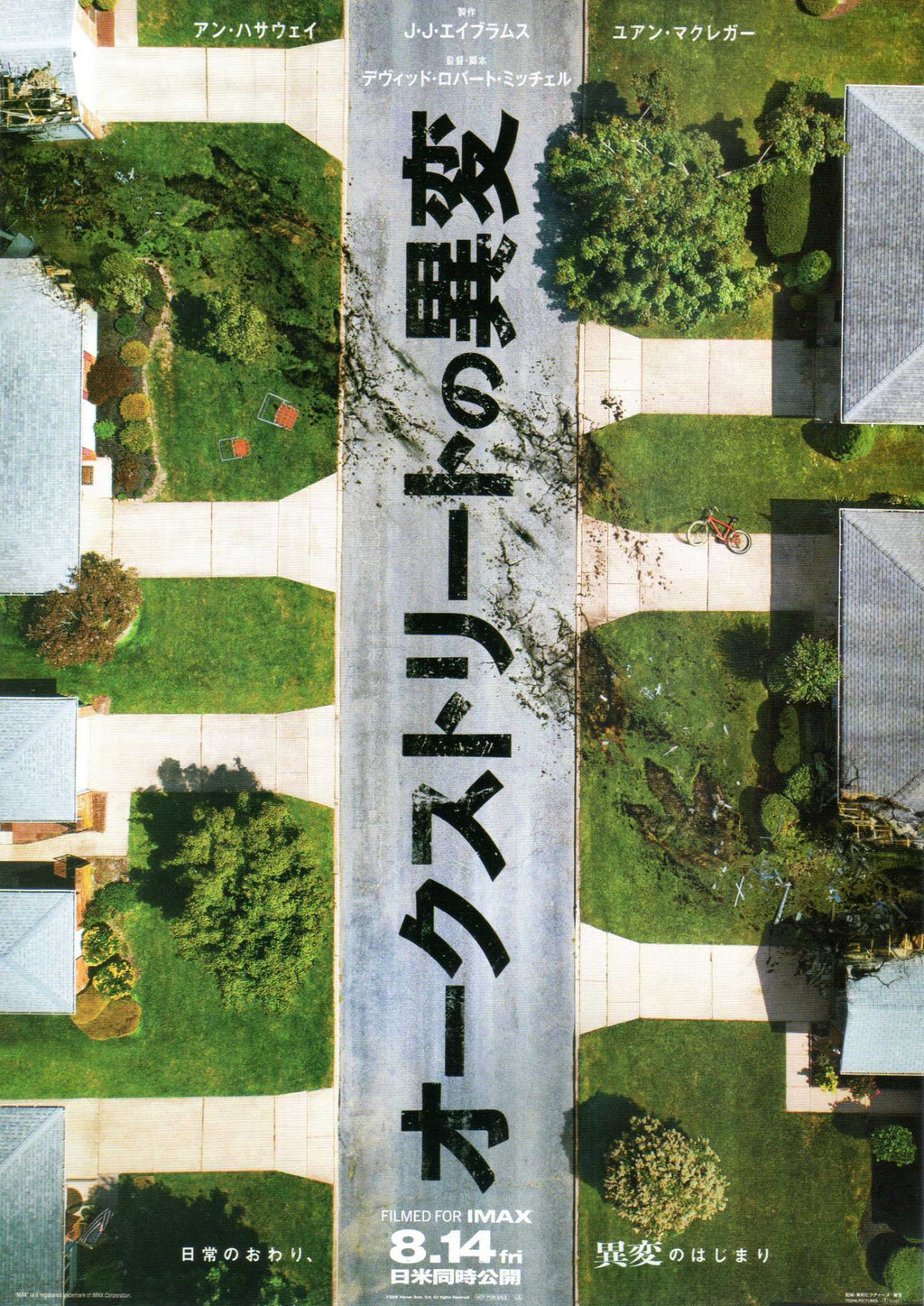 The End of Oak Street Japanese Chirashi Mini Ad-Flyer Poster 2026