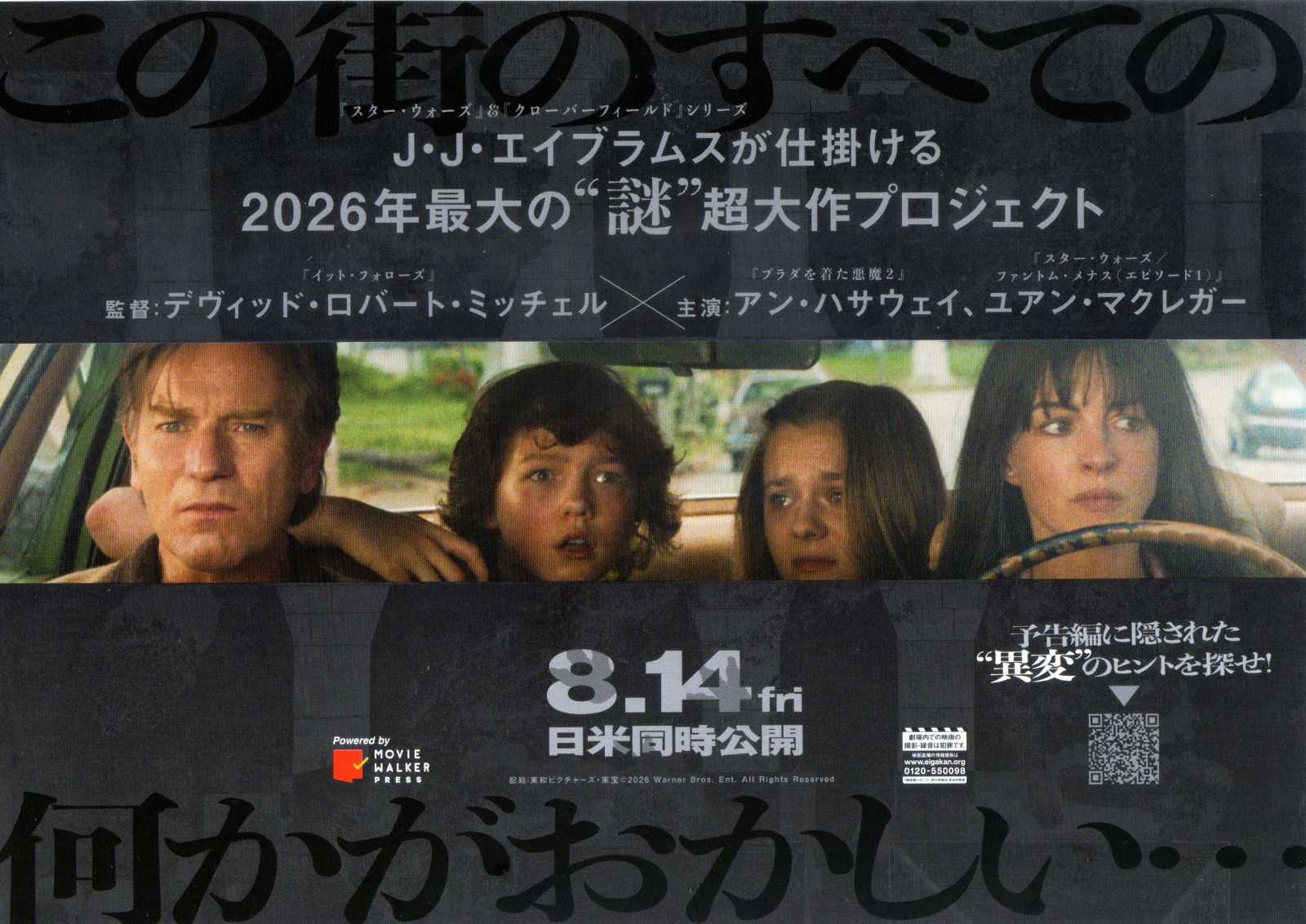 The End of Oak Street Japanese Chirashi Mini Ad-Flyer Poster 2026