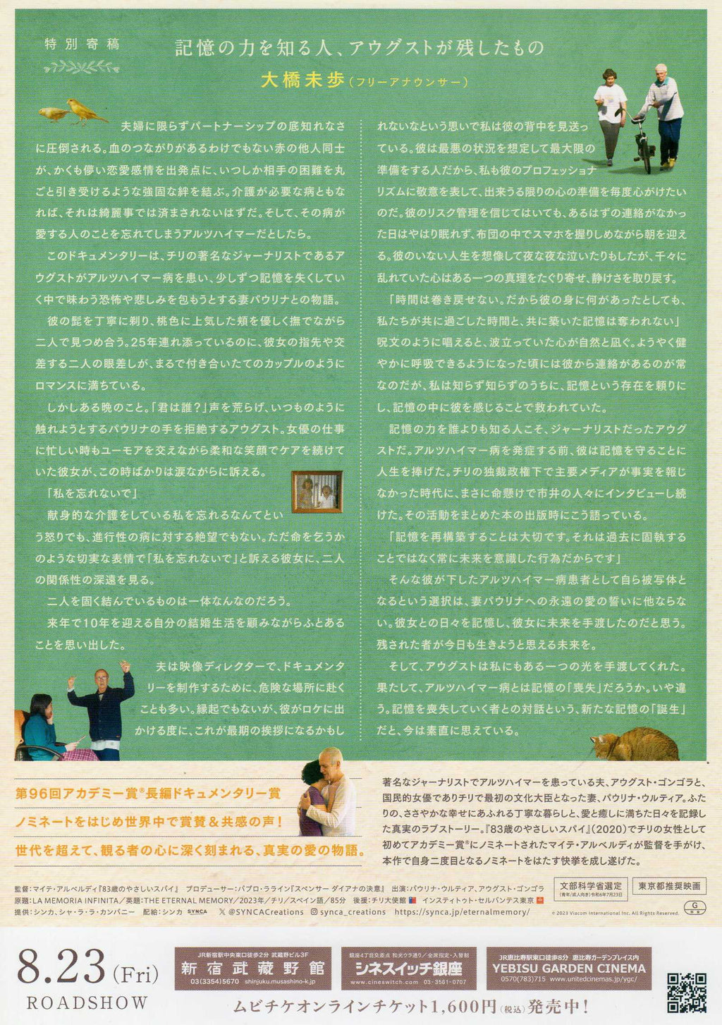 The Eternal Memory Japanese Chirashi Mini Ad-Flyer Poster 2023 B