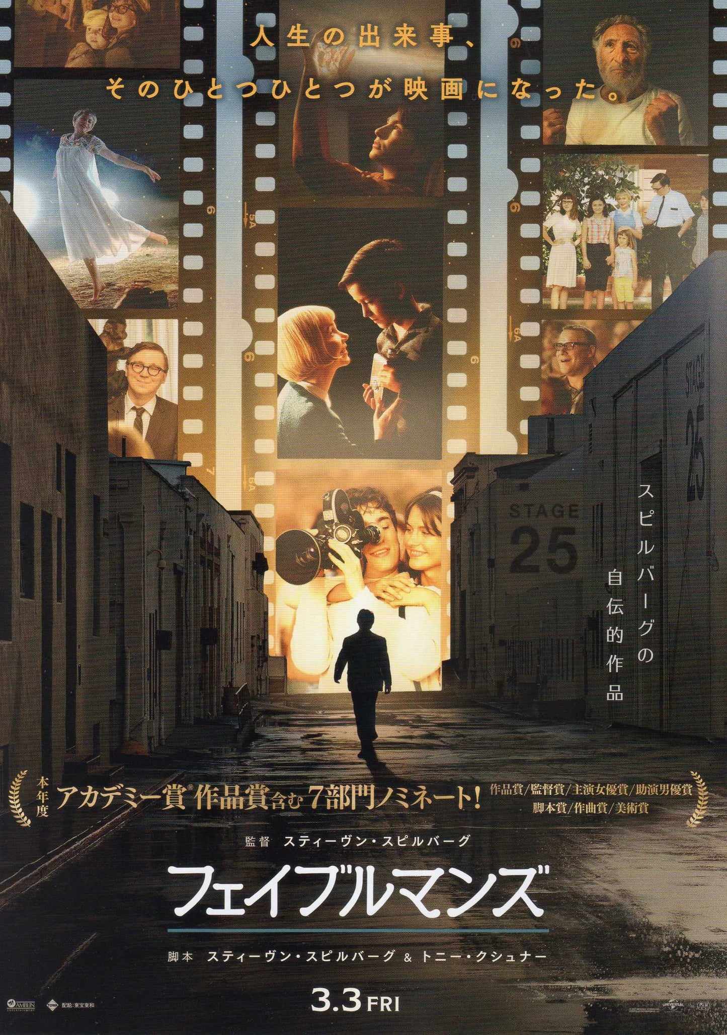 The Fabelmans Japanese Chirashi Mini Ad-Flyer Poster 2022 B