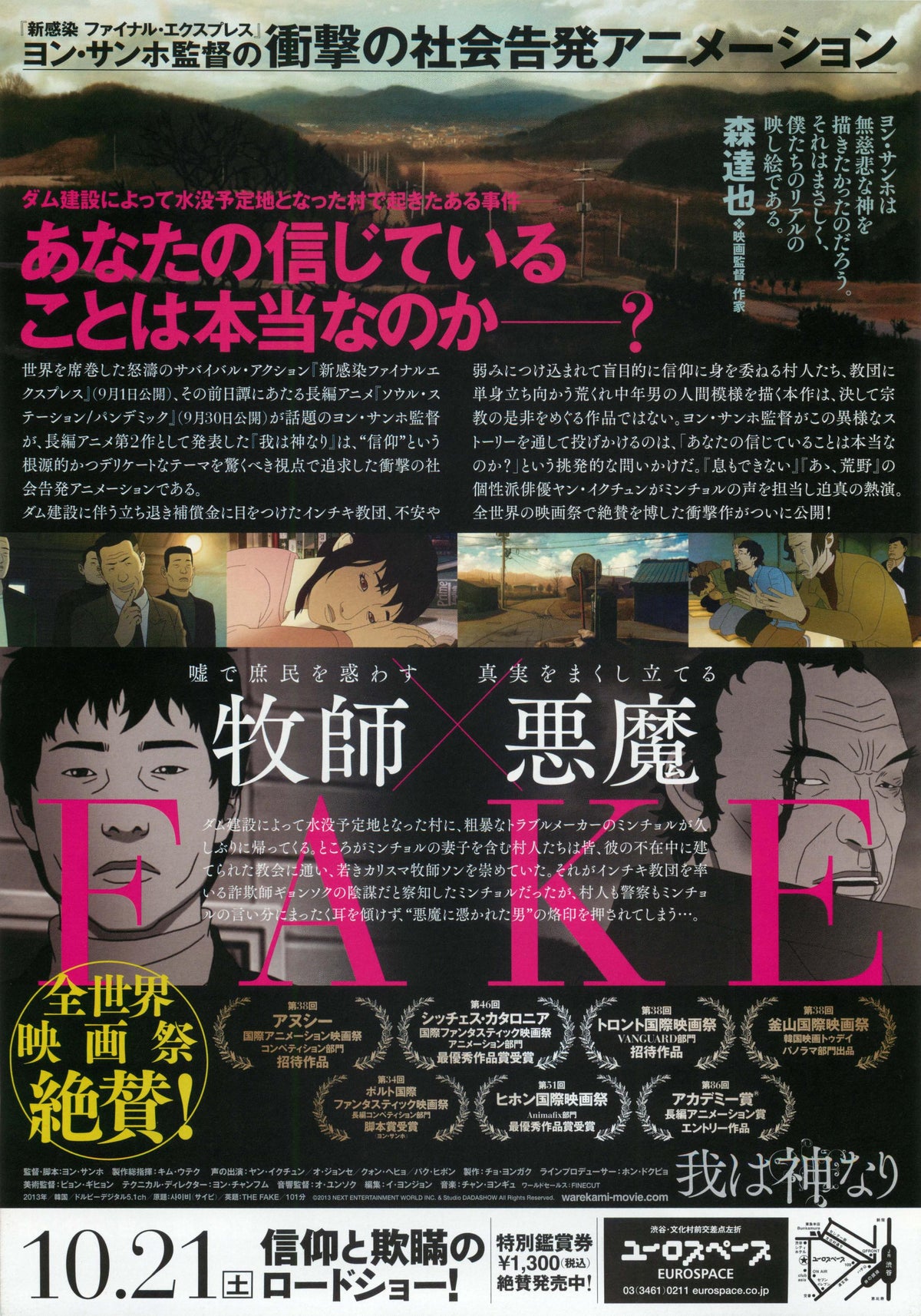 The Fake Japanese Anime Chirashi Mini Ad-Flyer Poster 2013
