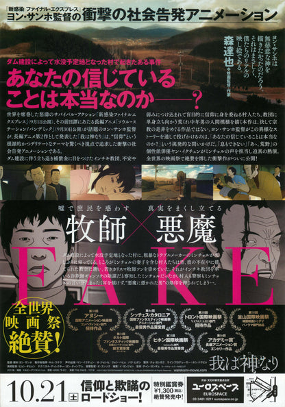 The Fake Japanese Anime Chirashi Mini Ad-Flyer Poster 2013
