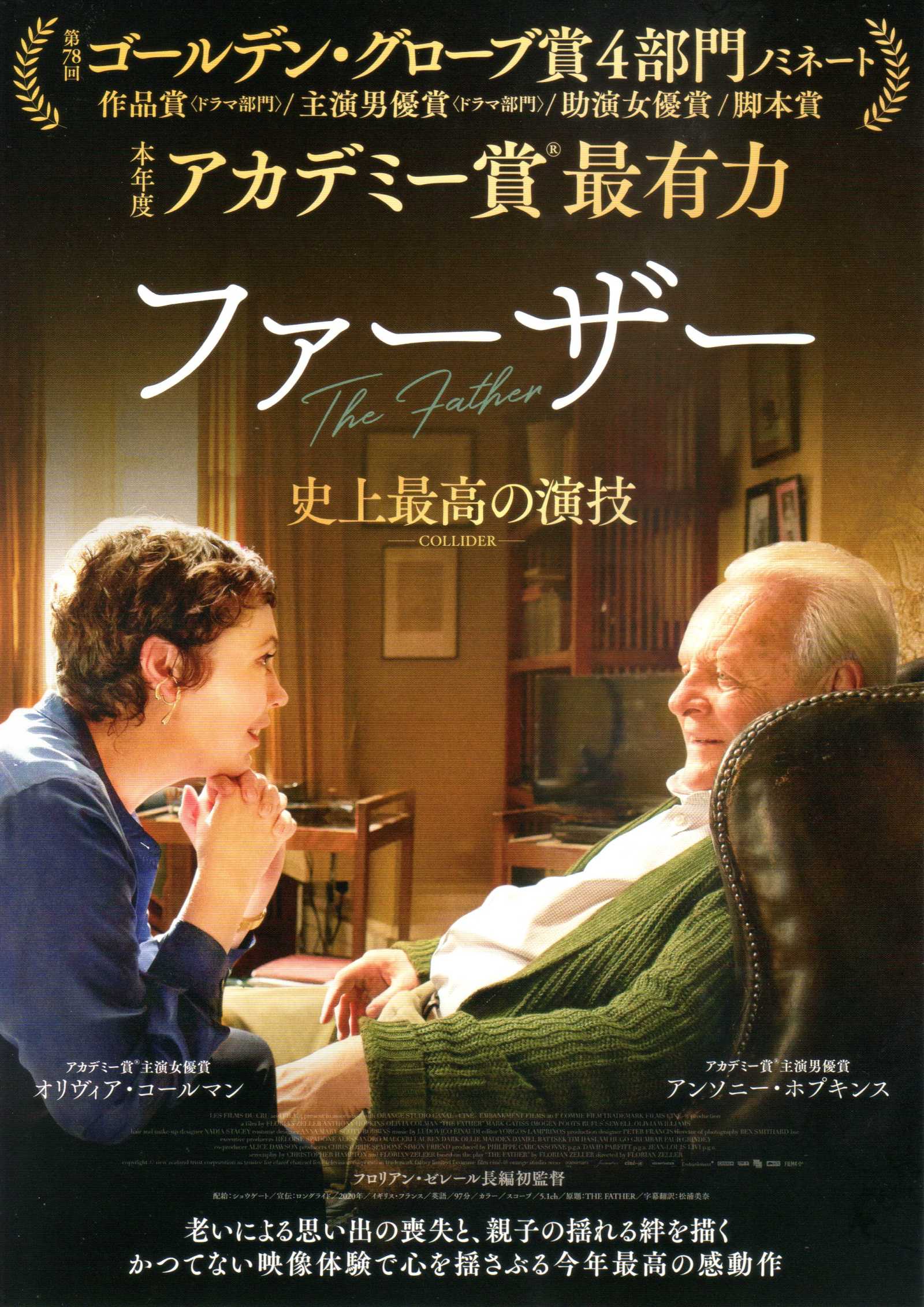 The Father Japanese Chirashi Mini Ad-Flyer Poster 2020 A
