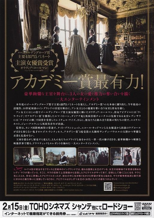 The Favourite Japanese Chirashi Mini Ad-Flyer Poster 2018 B