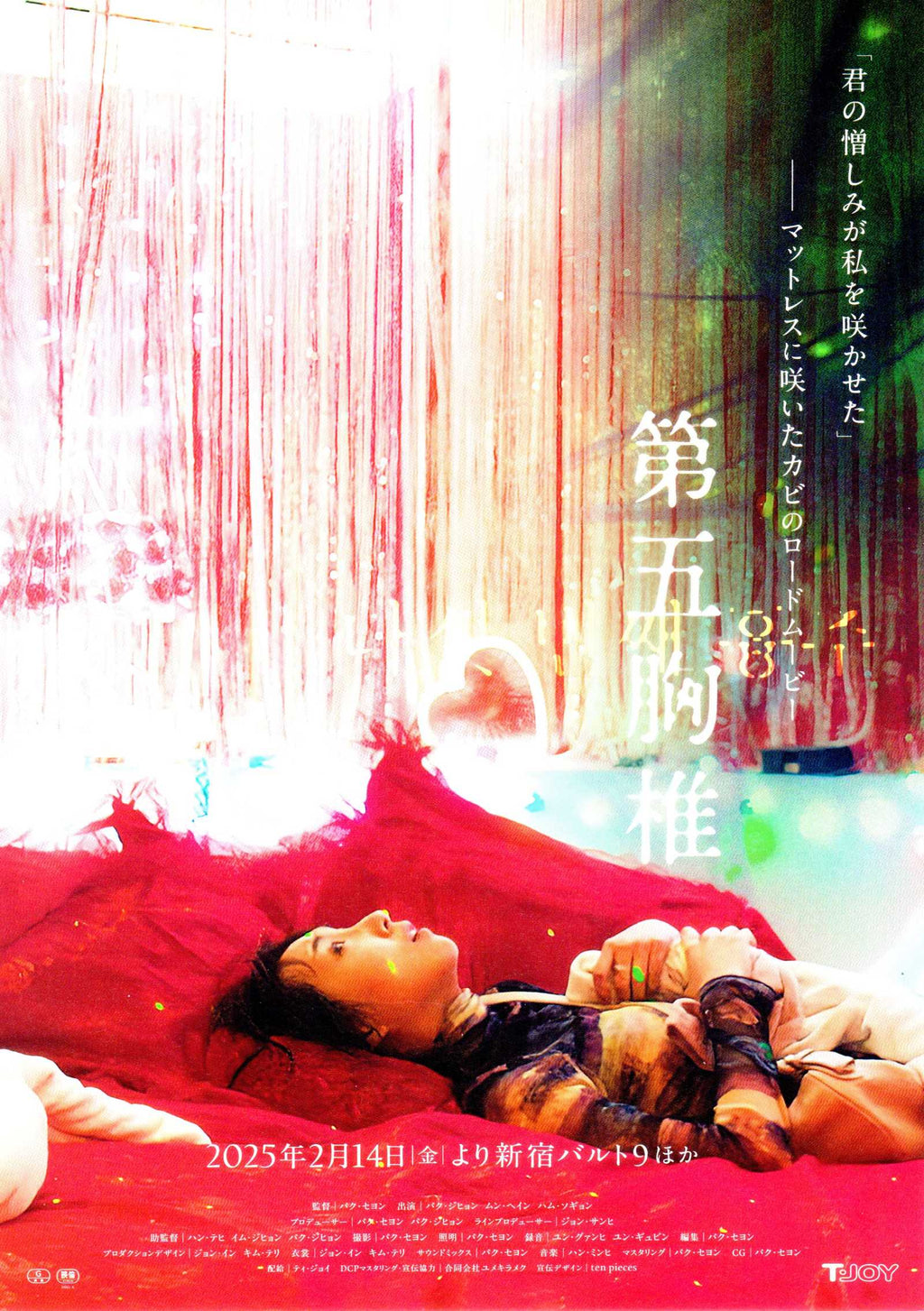 The Fifth Thoracic Vertebra Japanese Chirashi Mini Ad-Flyer Poster 2022