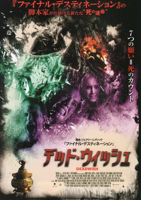 The Final Wish Japanese Chirashi Mini Ad-Flyer Poster 2018