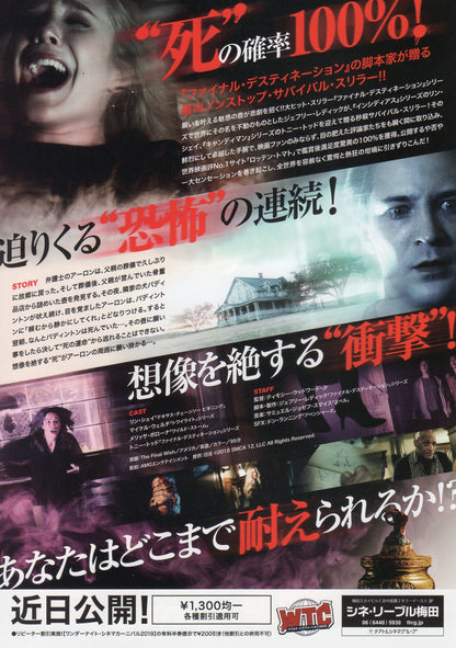The Final Wish Japanese Chirashi Mini Ad-Flyer Poster 2018