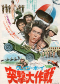 The Five Crazy Boys - Les Bidasses Japanese Chirashi Mini Ad-Flyer Poster 1971