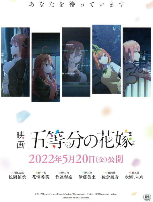 The Five Wedded Brides, The  Japanese Anime Chirashi Mini Ad-Flyer Poster 2022 A
