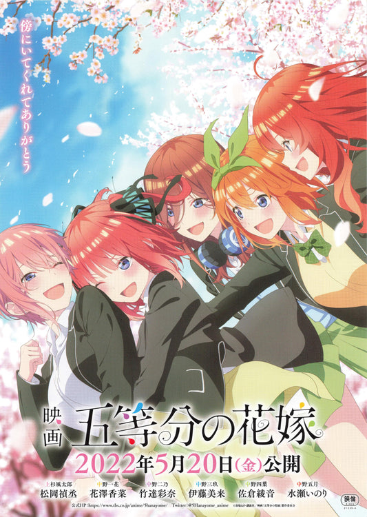 The Five Wedded Brides, The  Japanese Anime Chirashi Mini Ad-Flyer Poster 2022 B
