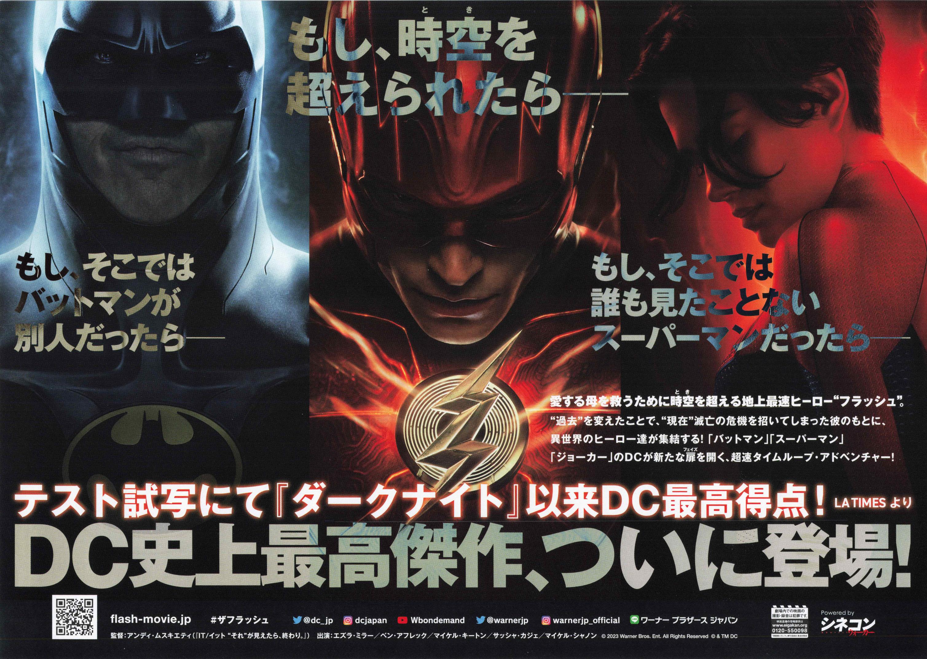 The Flash Japanese Chirashi Mini Ad-Flyer Poster 2023 A D.C.