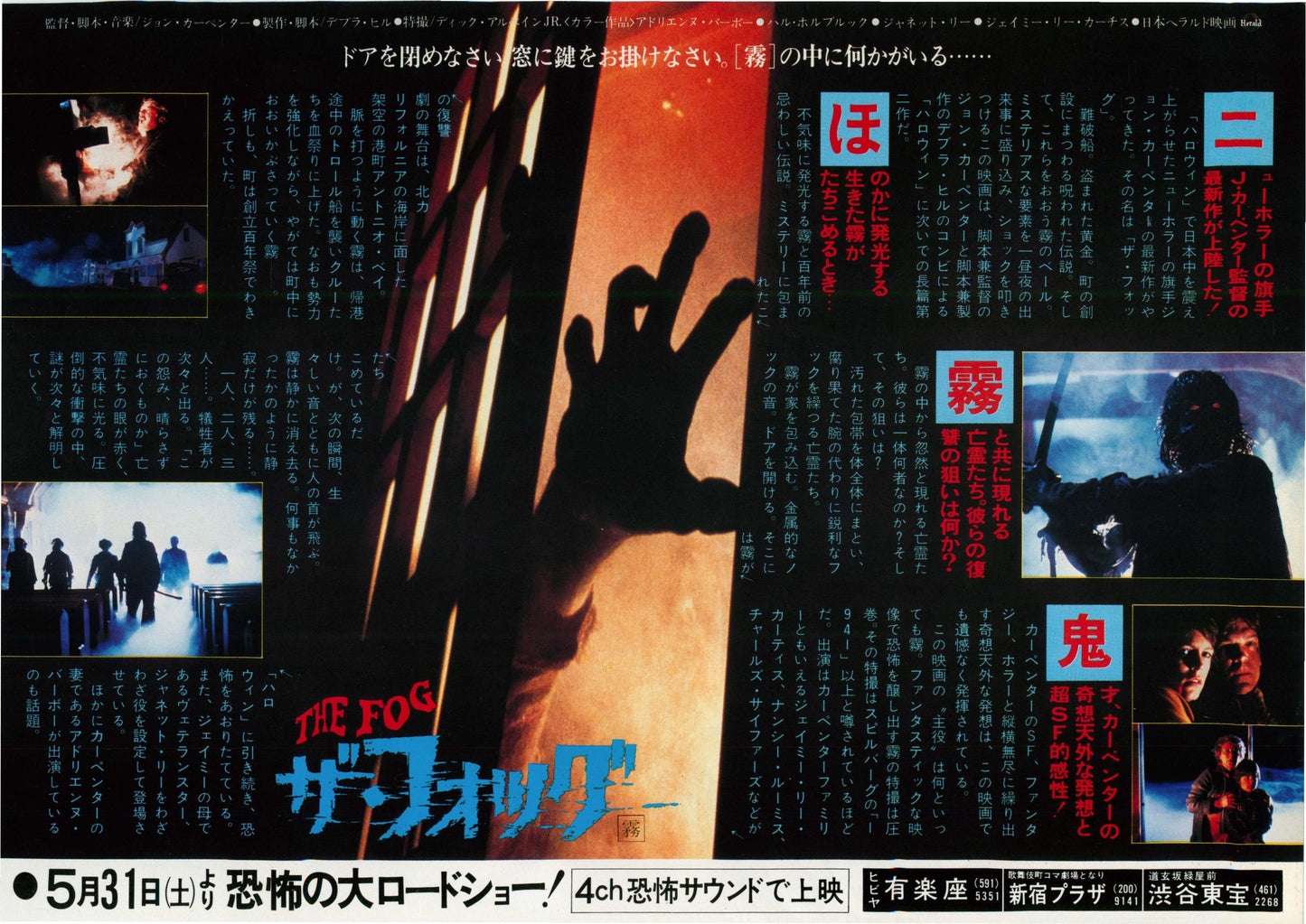 The Fog Japanese Chirashi Mini Ad-Flyer Poster 1980 Carpenter