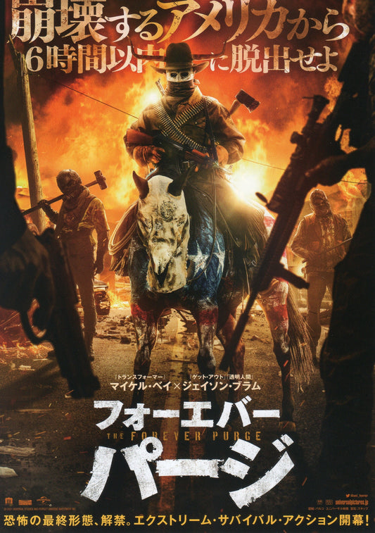The Forever Purge Japanese Chirashi Mini Ad-Flyer Poster 2021