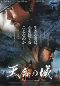 The Fortress Japanese Chirashi Mini Ad-Flyer Poster 2017